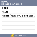 My Wishlist - nat00