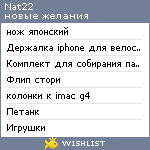 My Wishlist - nat22