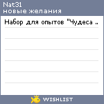 My Wishlist - nat31