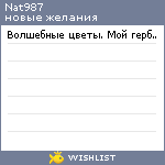 My Wishlist - nat987