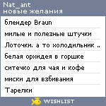 My Wishlist - nat_ant