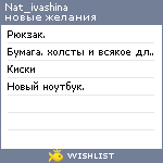 My Wishlist - nat_ivashina