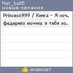My Wishlist - nat_ka85