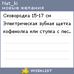 My Wishlist - nat_ki