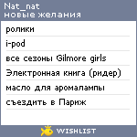My Wishlist - nat_nat