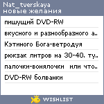 My Wishlist - nat_tverskaya