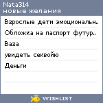 My Wishlist - nata314