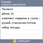 My Wishlist - nata66