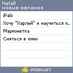 My Wishlist - nata8