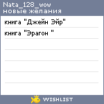 My Wishlist - nata_128_wow