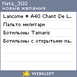 My Wishlist - nata_3110