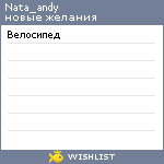 My Wishlist - nata_andy