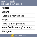 My Wishlist - nata_angel7