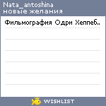 My Wishlist - nata_antoshina