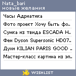 My Wishlist - nata_bari