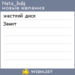 My Wishlist - nata_bulg