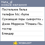 My Wishlist - nata_gl