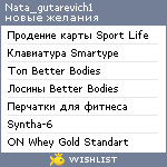 My Wishlist - nata_gutarevich1