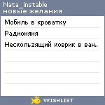 My Wishlist - nata_instable