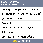 My Wishlist - nata_kasatka