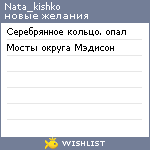 My Wishlist - nata_kishko