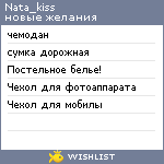 My Wishlist - nata_kiss