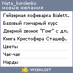 My Wishlist - nata_korolenko