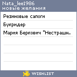 My Wishlist - nata_lee1986
