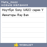 My Wishlist - nata_moss