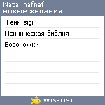 My Wishlist - nata_nafnaf