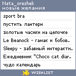 My Wishlist - nata_oreshek