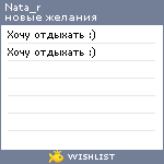 My Wishlist - nata_r