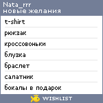 My Wishlist - nata_rrr