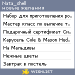 My Wishlist - nata_shell