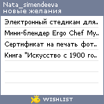 My Wishlist - nata_simendeeva