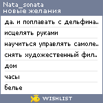 My Wishlist - nata_sonata