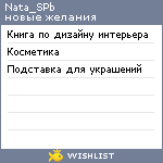 My Wishlist - nata_spb