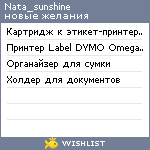 My Wishlist - nata_sunshine