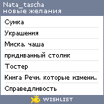 My Wishlist - nata_tascha