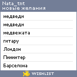 My Wishlist - nata_tnt