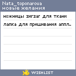 My Wishlist - nata_toponarova