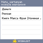 My Wishlist - nata_vartanyan