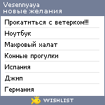 My Wishlist - nata_vesennyaya