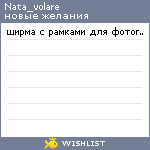 My Wishlist - nata_volare