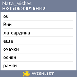 My Wishlist - nata_wishes