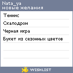 My Wishlist - nata_ya