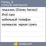 My Wishlist - nataa_k