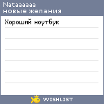 My Wishlist - nataaaaaa