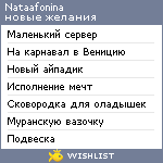 My Wishlist - nataafonina