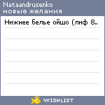 My Wishlist - nataandrusenko